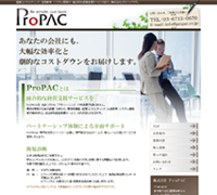 株式会社ProPAC　様